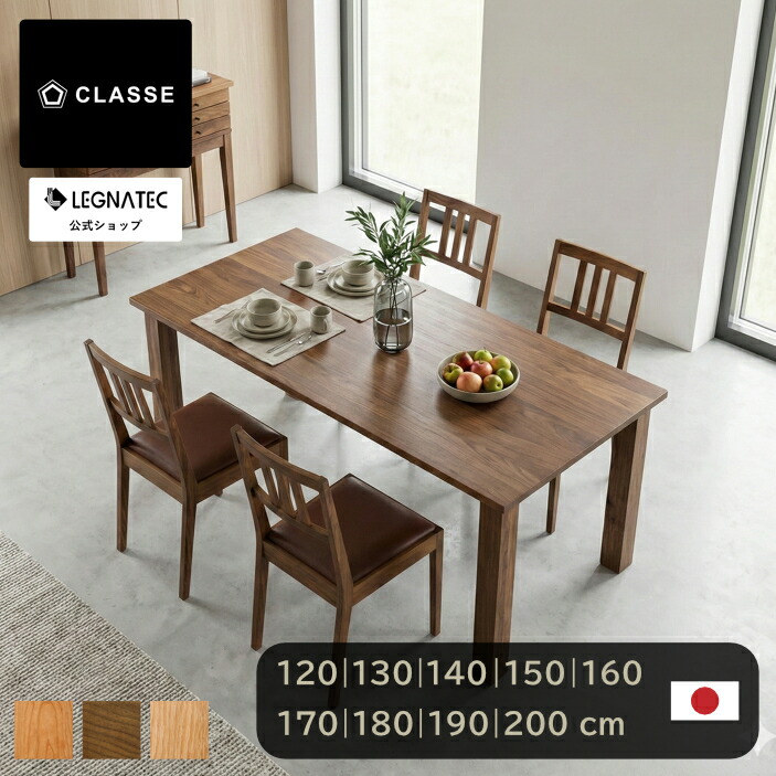 【 レグナテック 堅苦しさ 】 3年引き請ける 開梱備えつける無料 アージュ 夕御飯速見表 夕御飯 速見表 醇乎たる材 かっこ良い ジャパンディ 国産 為し終わる品 脚 木製 角 大川調度品 諸富調度品 120 130 140 150 160 170 180 190 200 黒いこと桜んぼう ウォール中毒者 オーク材 醇乎たる材オーク材 テーブル-インテリア・寝具・収納