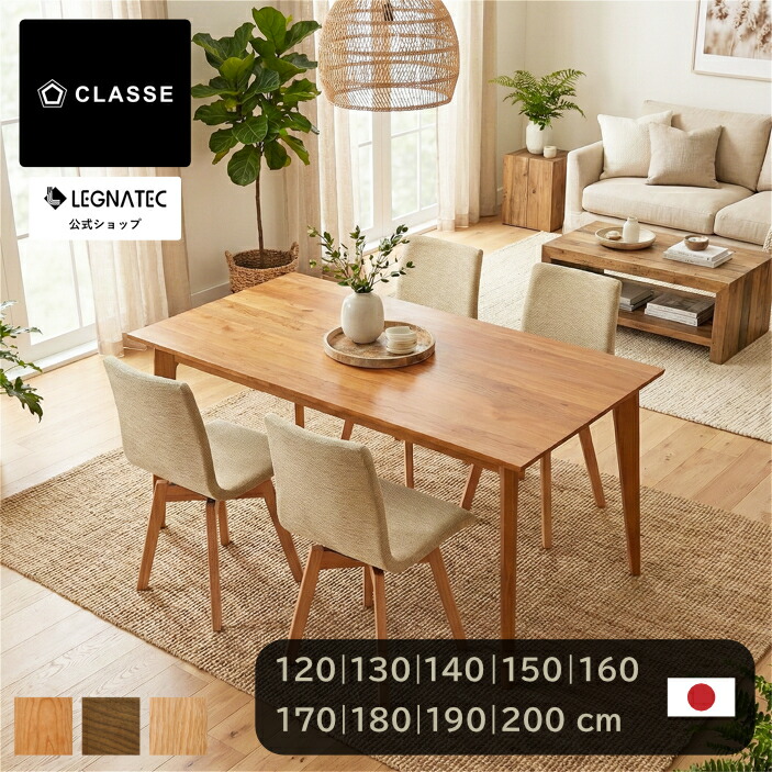 【 レグナテック 公式 】 3年保証 開梱設置無料 エディーレ ダイニングテーブル ダイニング テーブル 無垢材 おしゃれ ジャパンディ 国産 完成品 脚 木製 大川家具 諸富家具 120 130 140 150 160 170 180 190 200 ブラックチェリー ウォールナット オーク 無垢材オーク