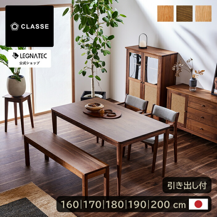 【 レグナテック 公式 】 3年保証 開梱設置無料 リーヴス ダイニングテーブル ダイニング テーブル 無垢材 おしゃれ シンプル モダン ジャパンディ 国産 完成品 脚 木製 角 大川家具 諸富家具 160 170 180 190 200 ブラックチェリー ウォールナット オーク 無垢材オーク｜レグナテック店