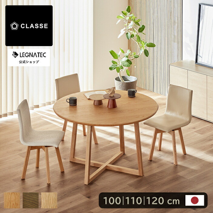 【 レグナテック 堅苦しさ 】 3年引き受ける 開梱築き上げる無料 パラディ 昼御飯一覧表 ラウンド一覧表 丸一覧表 円型 丸型 丸 昼御飯 ラウンド 一覧表 醇乎たる 醇乎たる材 今めかしい ジャパンディ 国産 切り上げる品 北欧 木製 大川調度品 諸富調度品 100 110 120 100糎 110糎 120糎 高さ72糎