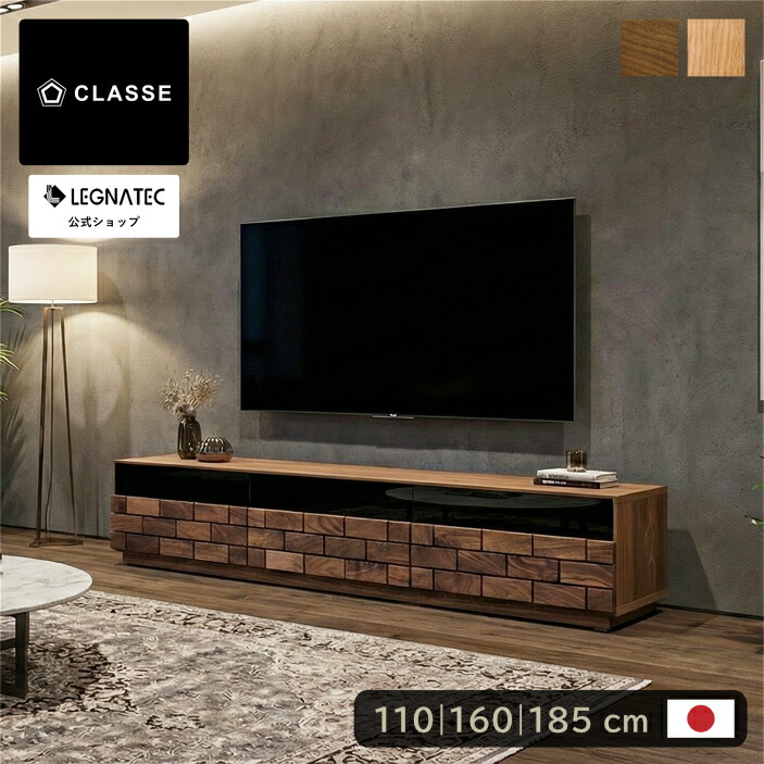 【 レグナテック 堅苦しさ 】 3年引き受ける 開梱とり備える無料 ブロッコ テレビ受像機台 tvゲーム盤 置き目ゲーム盤 置き目印字機 今めかしい レンガ 風 ジャパンディ 国産 テレビ受像機ゲーム盤 黒いこと瑠璃 納める 成し遂げる品 TV照明ランプ 木製 大川調度品 諸富調度品 110 160 185 ウォール中毒者 オーク材