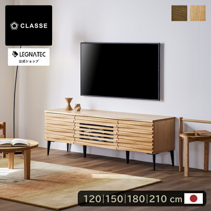 LEGNATEC レグナテック ウォールナット材 「シオン」テレビボード 楽天市場】【 レグナテック 公式 】 3年保証 開梱設置無料