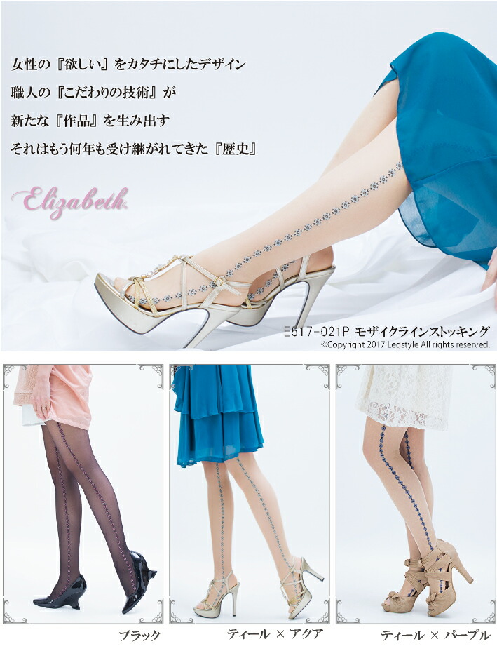 楽天市場 スーパーsale特別価格 エリザベス Elizabeth モザイクラインパンティーストッキング ブラック ティール アクア ティール パープル 結婚式 パーティ 柄タイツ 柄ストッキング レッグスタイル Legstyle ストッキングの通販サイト