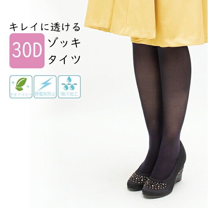楽天市場 メール便2点まで 2足組 30デニールゾッキタイツ S M M L L Ll デオドラント消臭加工 静電気防止加工 吸汗加工 バックマーク付き つま先スルー レッグスタイル Legstyle ブラック チャコール ベージュ フォーマル ストッキングの通販サイトlegstyle