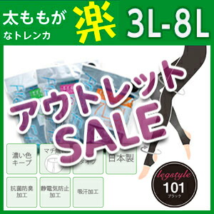 アウトレット【piedo】【大きいサイズ】【春夏商品】3L 4L 5L 6L 7L 8L 日本製ゆったりトレンカpiedo FreeFit(フリーフィット)【メール便対応】【甲あき】【レガルト】【LegStyle】【レッグスタイル】【10P03Dec16】 アウトレット【piedo】【大きいサイズ】【春夏商品】3L 4L 5L 6L 7L 8L 日本製ゆったりトレンカpiedo FreeFit(フリーフィット)【メール便対応】【甲あき】【レガルト】【LegStyle】【レッグスタイル】【10P03Dec16】