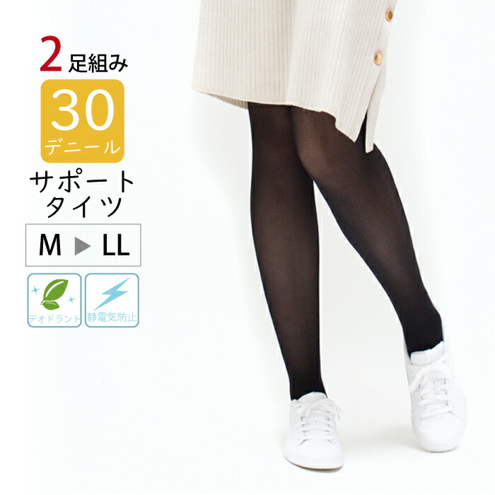 楽天市場 メール便2点まで 2足組 30デニールサポートタイツ M L L Ll 抗菌防臭加工 静電気防止加工 つま先スルー ランガード レッグスタイル Legstyle ブラック 黒 ストッキングの通販サイトlegstyle