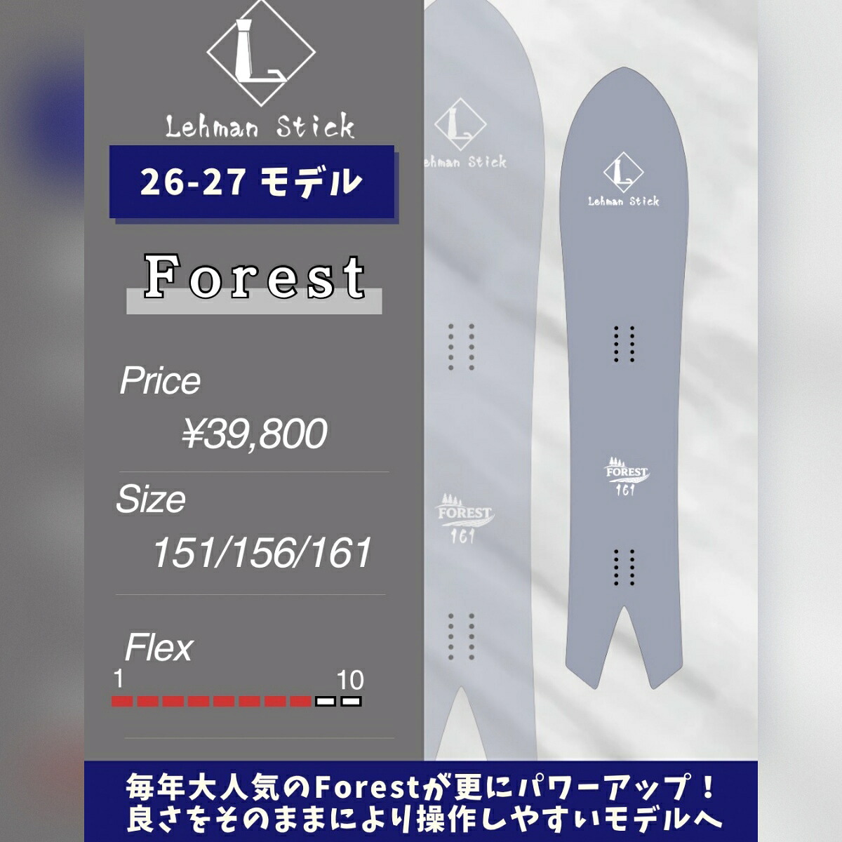 リーマンスティック Forest LehmanStick ファレスト メンズ レディース スノーボード パウダーボード 151/156/161｜LehmanStick Snowboards 28,795円