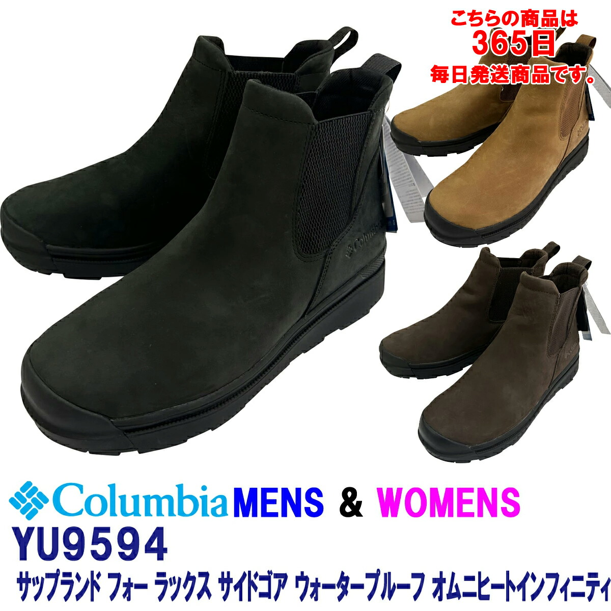★大幅値下げ開始★コロンビア Columbia 「YU9594」サップランド フォー ラックス サイドゴア ウォータープルーフ オムニヒートインフィニティ ２０２５年秋冬モデル！日本正規代理店商品★ サイズ交換片道送料無料★