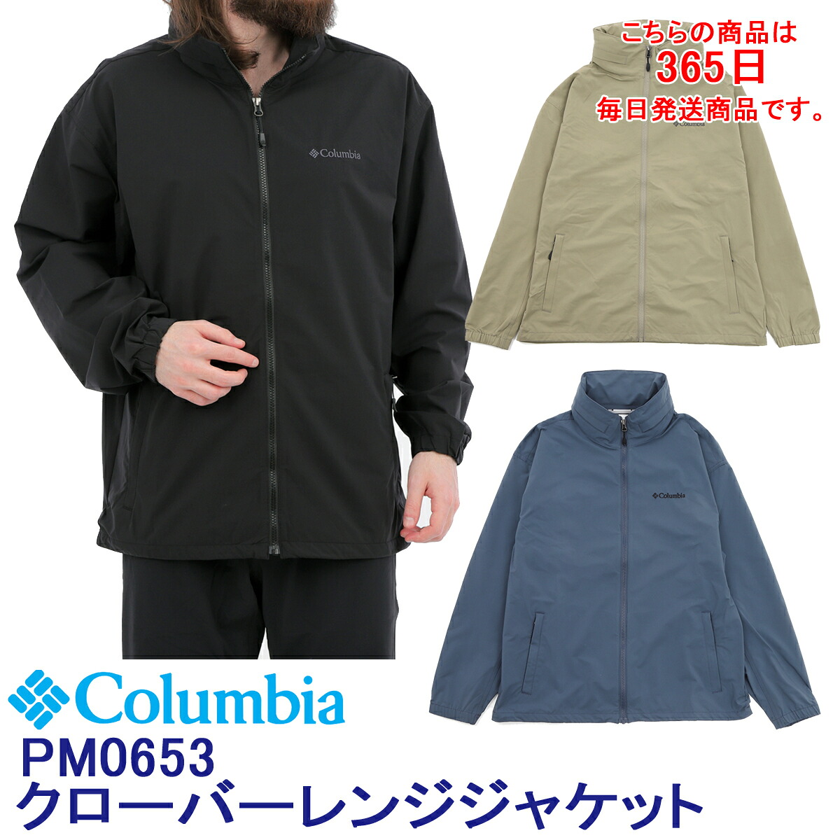 ★１０％オフクーポン使用可★Columbia「コロンビア」 PM0653 クローバーレンジジャケット 日本正規代理店商品★サイズ交換片道無料無料★