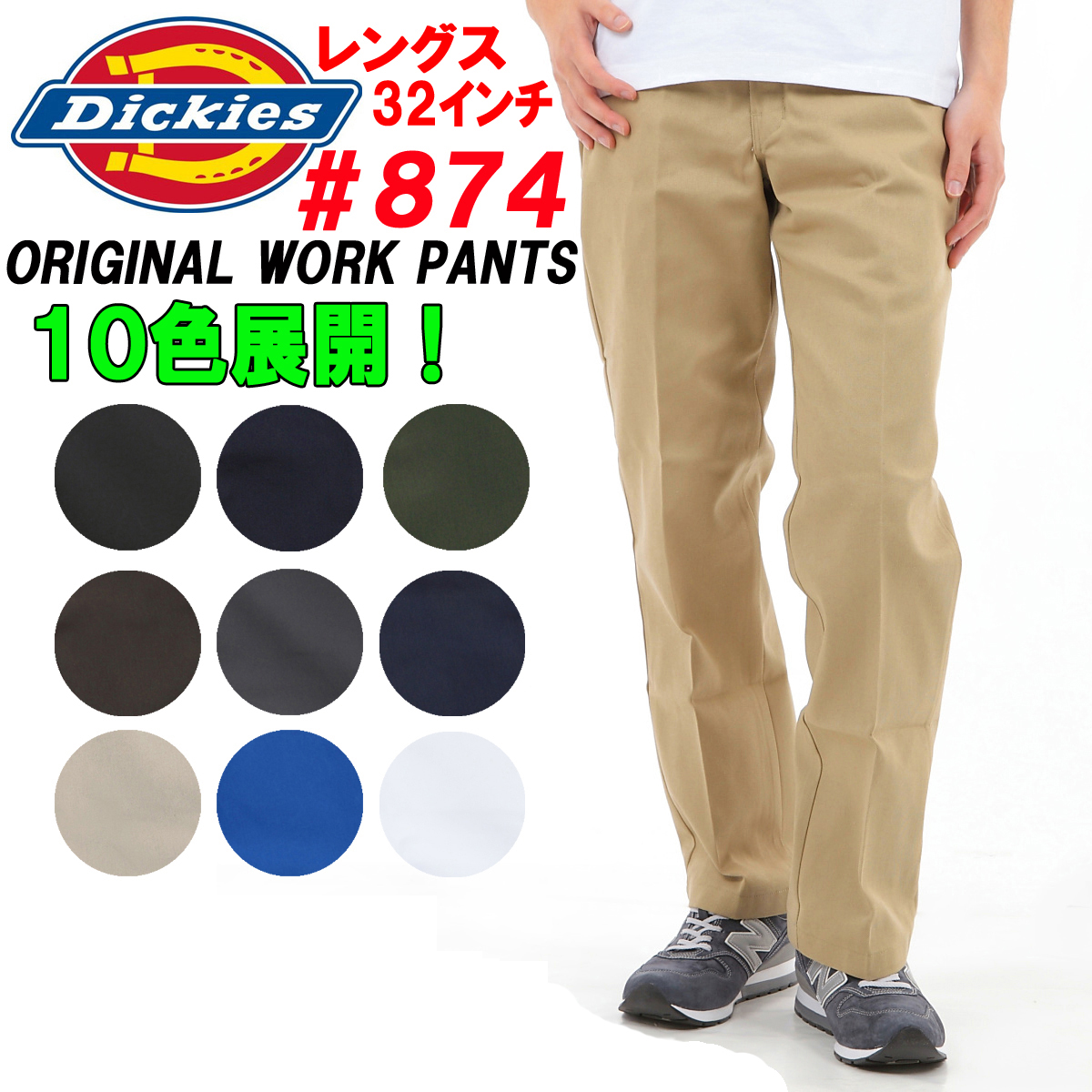 楽天市場】Dickies「ディッキーズ」 874 ワークパンツ チノパン