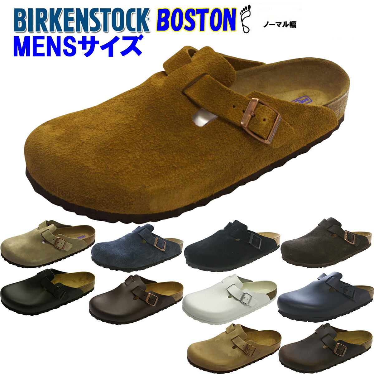 ビルケンシュトックボストン BIRKENSTOCK Boston サイズ交換片道無料 ノーマル幅 ボストン メンズサイズ 海外並行正規品ビルケン  【超お買い得！】 Boston