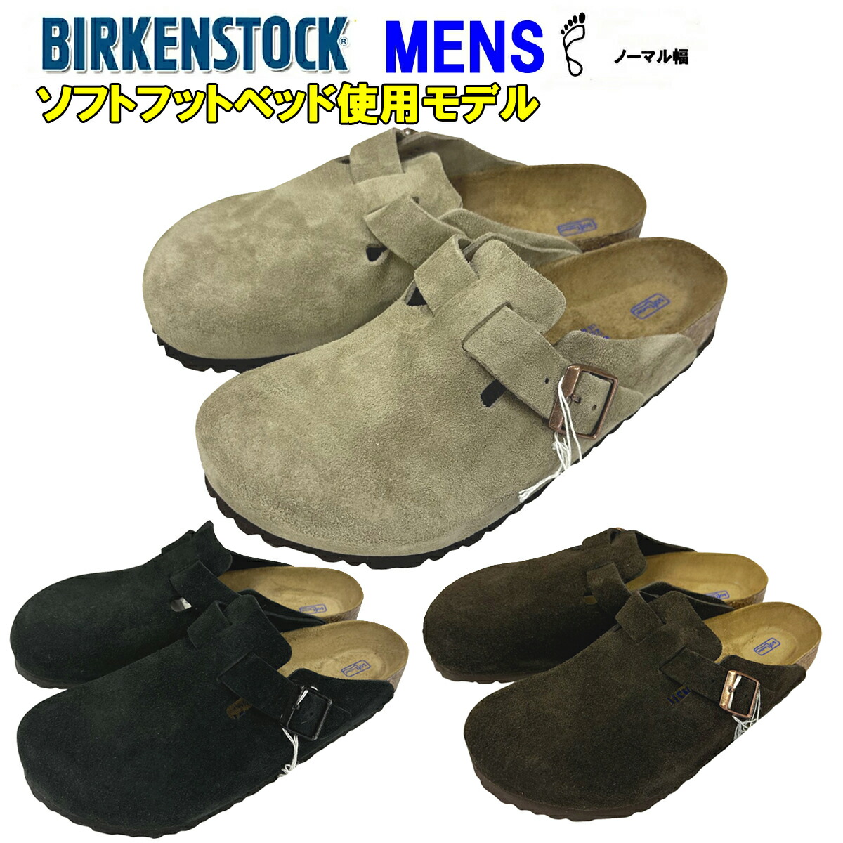 ビルケンシュトックボストン BIRKENSTOCK Boston 「ノーマル幅」（普通幅）メンズサイズ！ ★サイズ交換片道送料無料★ 海外並行正規品