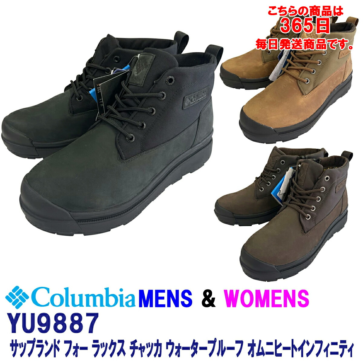 コロンビア Columbia 「YU9887」サップランド フォー ラックス チャッカ ウォータープルーフ オムニヒートインフィニティ ２０２５年秋冬モデル！日本正規代理店商品★ サイズ交換片道送料無料★