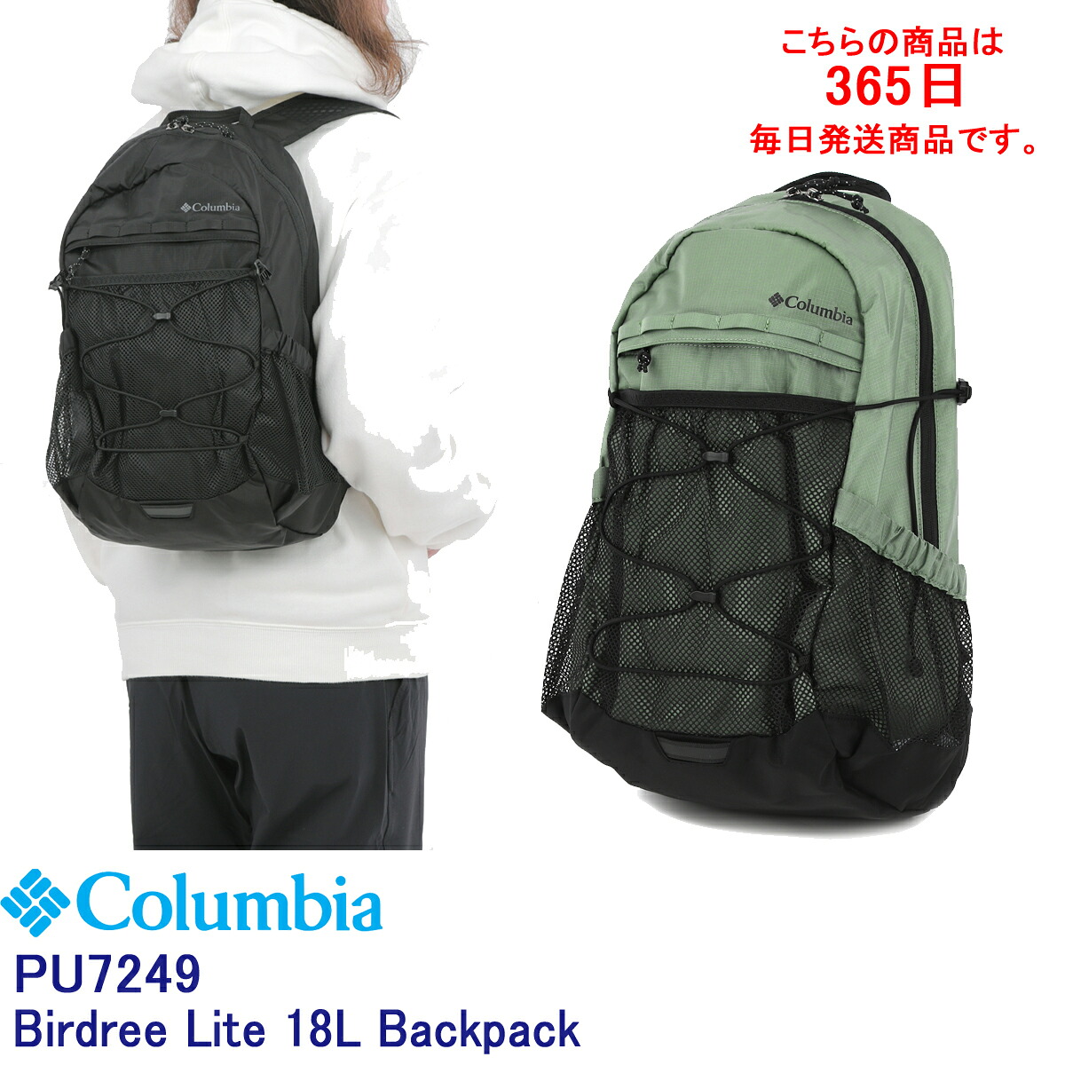 ★１０％オフクーポン使用可★Columbia「コロンビア」 PU7249 バードリーライト18Lバックパック リュック メンズ レディース ユニセックス BAG