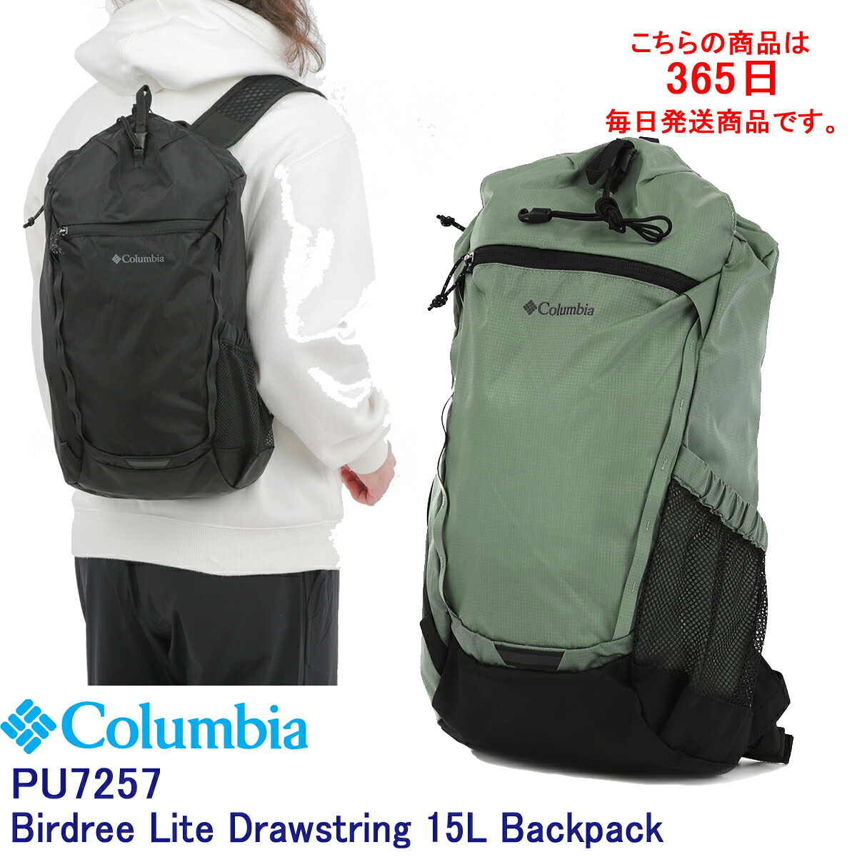 ★１０％オフクーポン使用可★Columbia「コロンビア」 PU7257 バードリーライトドローストリング15Lバックパック リュック メンズ レディース ユニセックス BAG