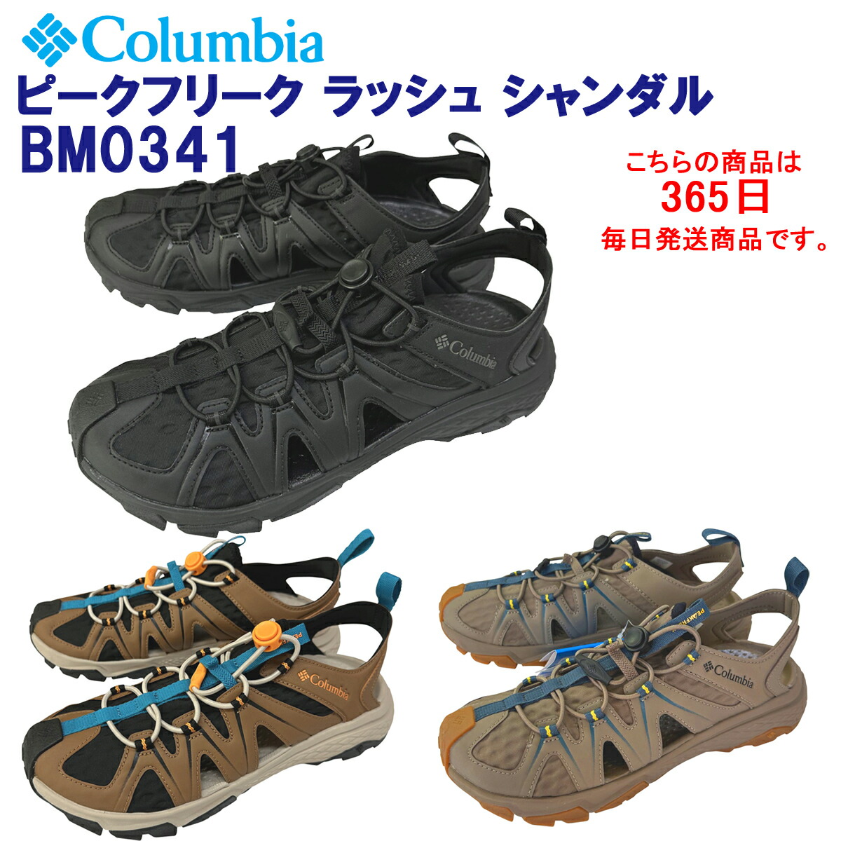 Columbia「コロンビア」BM0341 ピークフリーク ラッシュ シャンダル 日本代理店正規品サイズ交換片道送料無料!|レスタープラス