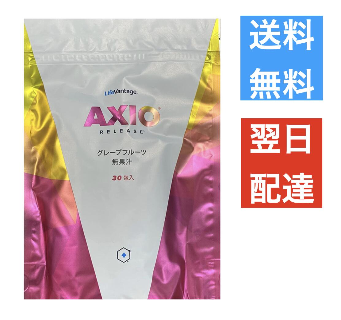 ライフバンテージ AXIO アクシオ ローカフェイン グレープフルーツ味 30包入 6,793円