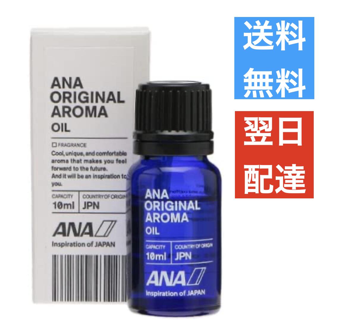 楽天市場】ANA オリジナル アロマオイル 10mL エアミスト 30mL