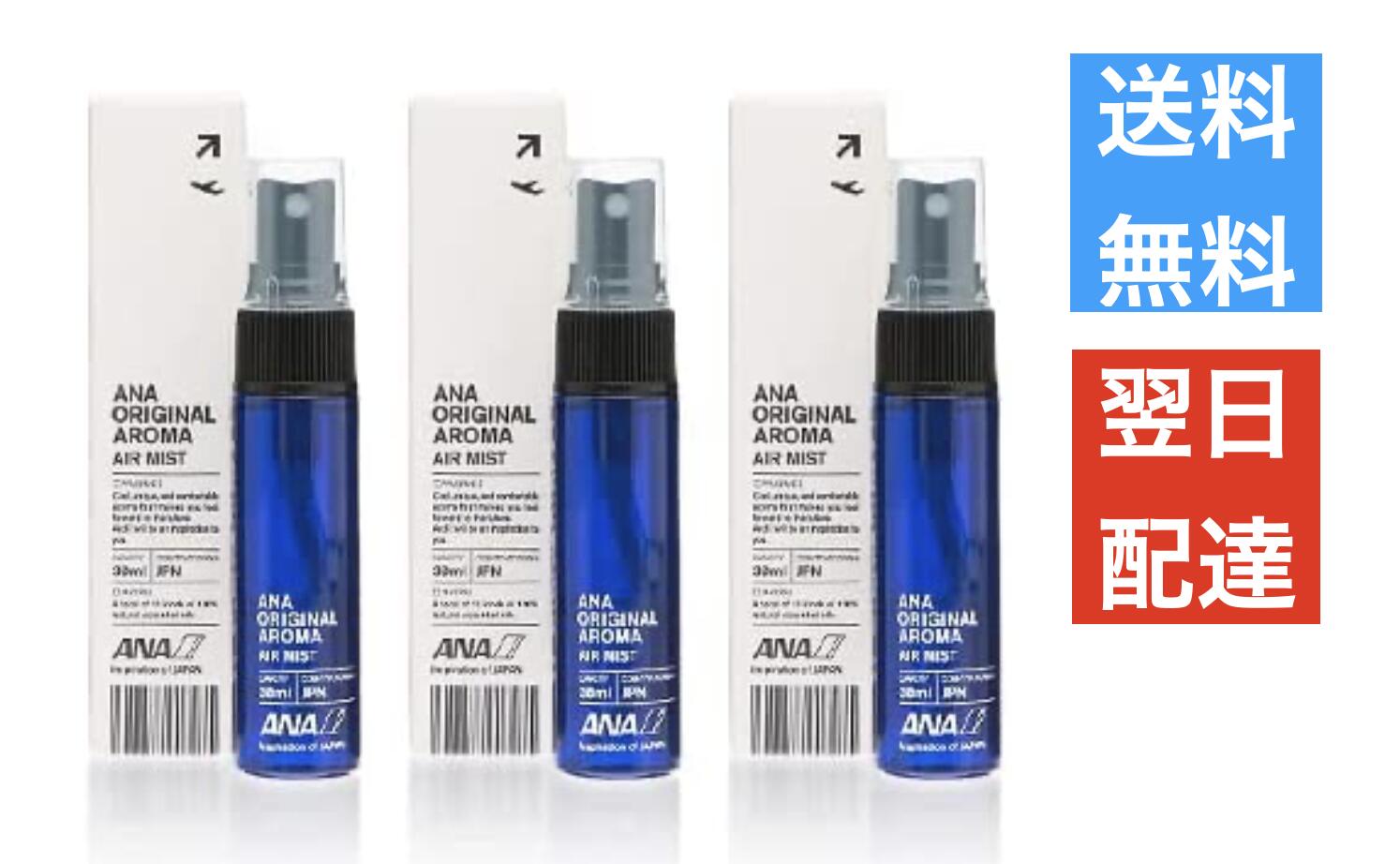 ANA オリジナル アロマオイル 2本+ アロマ エアミストセット 新品・未開封 楽天市場】ANA オリジナル エアミスト 30mL : Leidenschaft