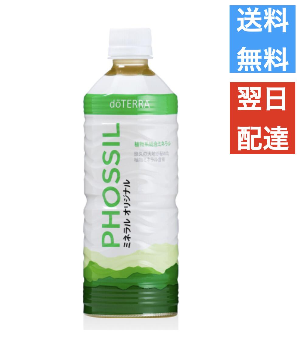 楽天市場】doTERRA ドテラ PHOSSIL ミネラル オリジナル : Lipine
