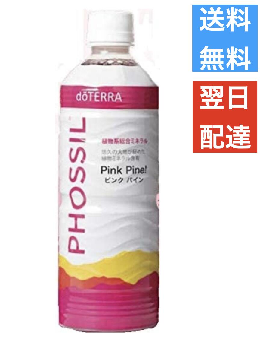 楽天市場】ドテラ doTERRA PHOSSILミネラル パッションフルーツ