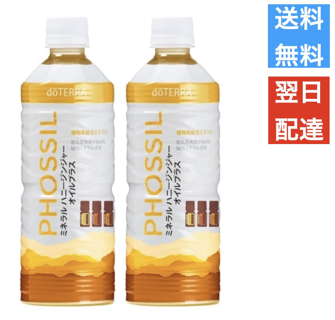 【楽天市場】ドテラ doTERRA PHOSSIL ミネラル プルーン 550ml : Leidenschaft