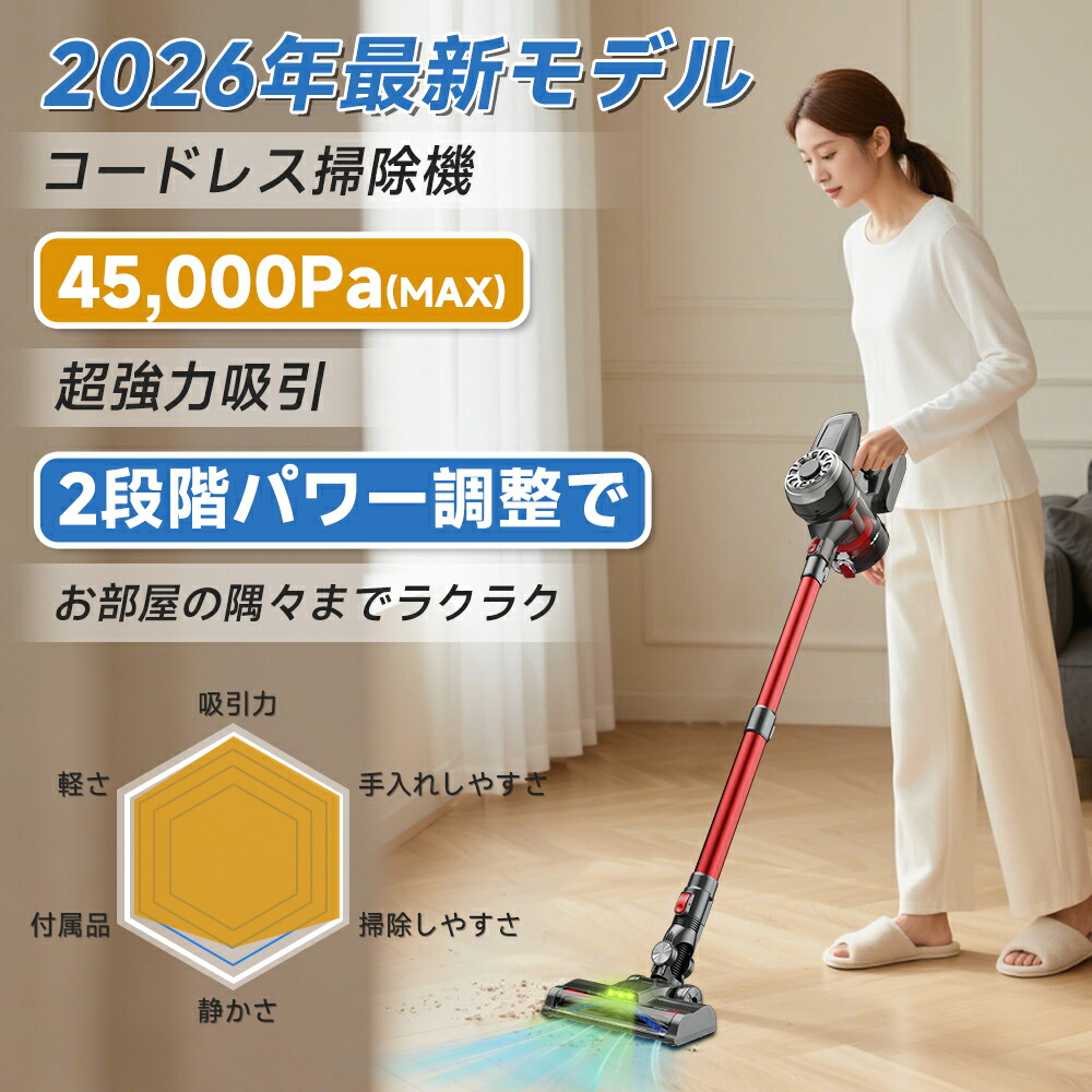 激安!!クーポンで8802円!!」 改良型・2026年新版 コードレス 掃除機