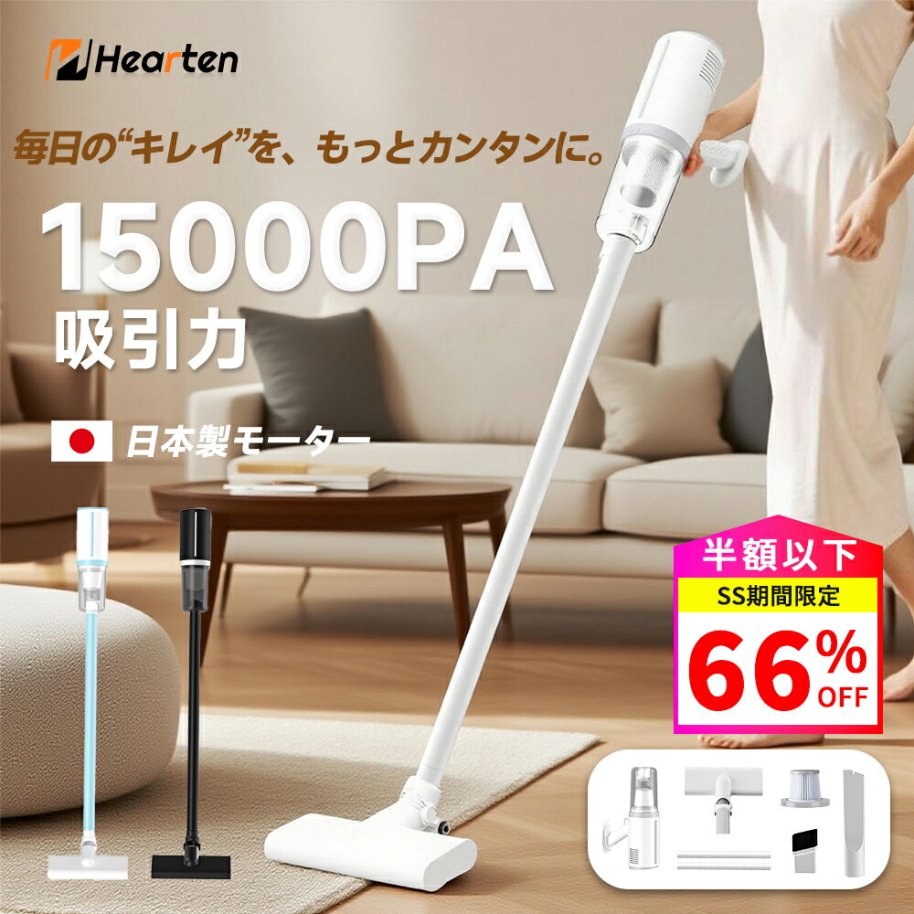 楽天市場】「激安☆期間限定!!クーポンで9280円!!」 Hearten 掃除機
