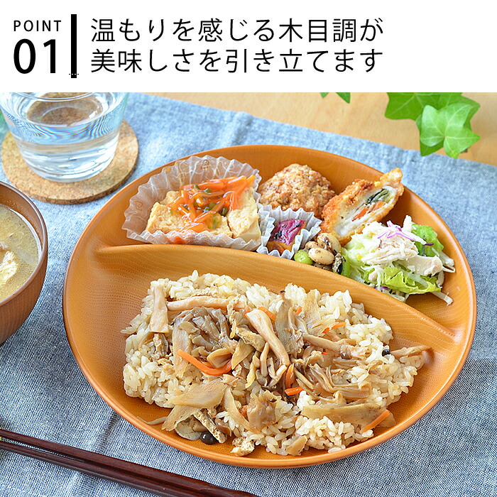 ランチプレート 木目食器シリーズ ワンプレート 食洗機対応 電子レンジ対応 樹脂プレート キャンプ用 木目調 食器 アウトドア お皿 おしゃれ プレート  カフェプレート 直径24cm 全3色 良質