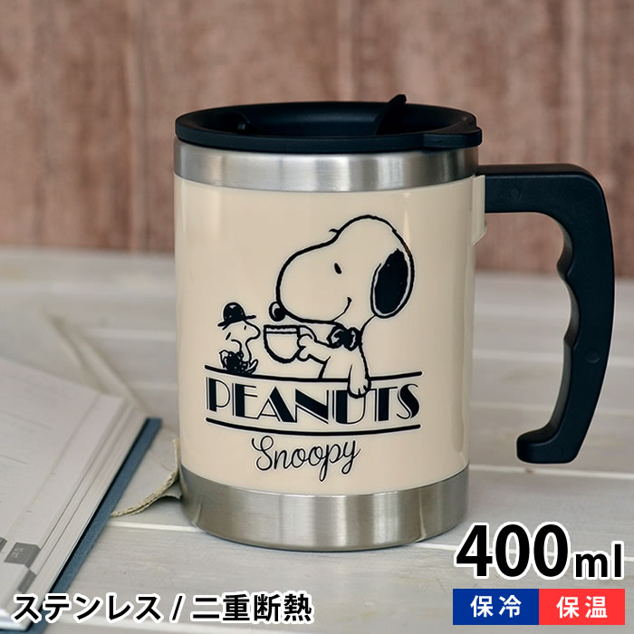 楽天市場 サーモマグ Thermo Mug スヌーピー マグ 400ml 保温 保冷 蓋付き 断熱 ステンレス ブラック アイボリー キャラクター グッズ マグカップ ピーナッツ Peanuts 大人向け ビンテージ かわいい おしゃれ デザイン文具 Leilo レイロ