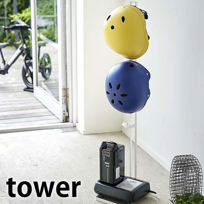 楽天市場 ヘルメット 電動自転車バッテリースタンド タワー Tower 引っ掛け収納 キッズヘルメット 収納 子供用ラック 習い事かばん 通学グッズ 帽子 おもちゃ 4447 4448 子供用ヘルメットラック スリム コンパクト シンプル 山崎実業 Yamazaki デザイン文具 Leilo