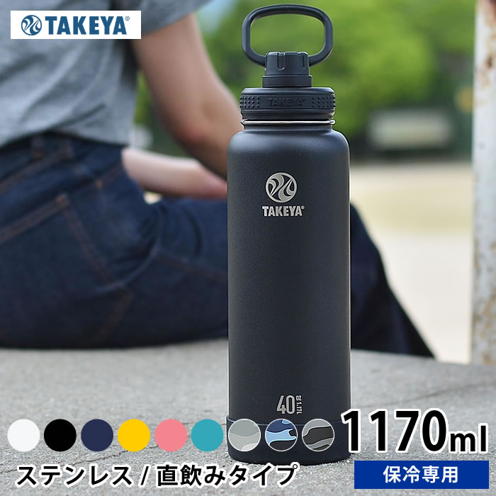 水筒 TAKEYA 特典付き 水筒 スポーツボトル サーモフラスク A 700ml 直飲み