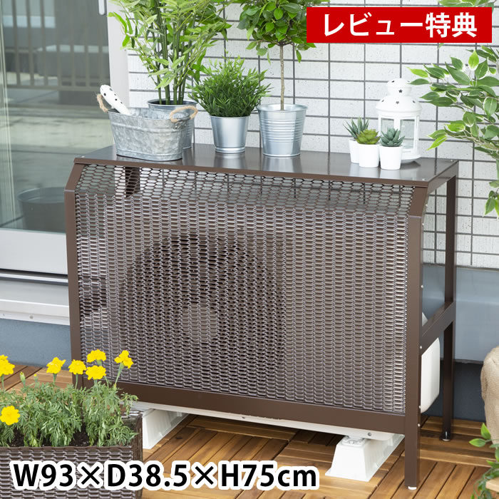 楽天市場】《全2色》I'mD エアコン室外機カバー 大型サイズ