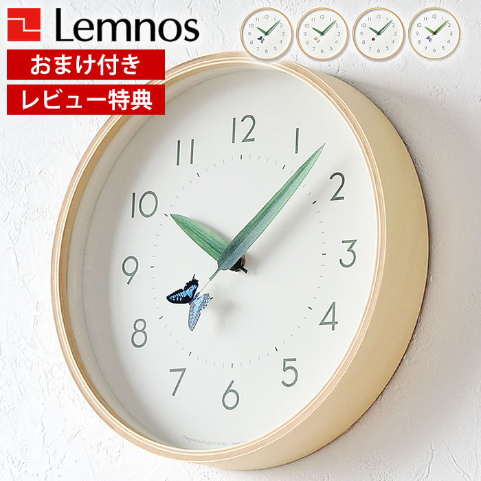 【1日はポイント最大10倍祭♪】【レビュー特典付】タカタレムノス lemnos 掛け時計 とまり木の時計 SUR18-16 レムノス かわいい おしゃれ 時計 壁掛け ナチュラル 北欧 木製 蝶 ちょうちょ てんとう虫 子ども 子供部屋 新築祝い 引っ越し祝い ユニーク プレゼント 可愛い｜デザイン文具・Leilo（レイロ） 7,387円