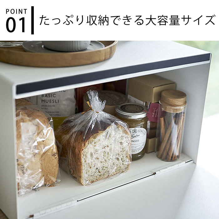 楽天市場 ブレッドケース トスカ Tosca ブレッド缶 大容量 スチール スパイスラック 調味料入れ パンケース キッチン収納 おしゃれ 北欧 ナチュラル シンプル カウンター上収納 ホワイト 4376 山崎実業 Yamazaki デザイン文具 Leilo レイロ