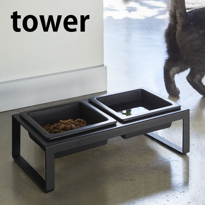 楽天市場 ペットフードボウルスタンドセット タワー トール Tower 犬 猫 ペット 水入れ 水飲み用 食器スタンド 餌入れ フードボール おしゃれ シンプル スタイリッシュ ホワイト ブラック 4744 4745 山崎実業 Yamazaki デザイン文具 Leilo レイロ