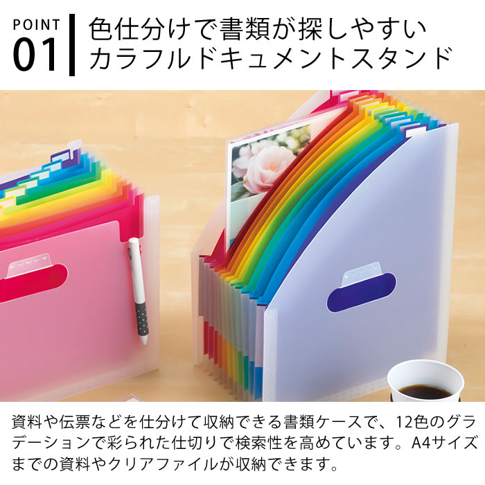 楽天市場 ドキュメントスタンド アドワン レインボー タテ型 13ポケット ファイルケース 領収書 伝票 整理 ファイル スタンド 自立 仕切り アコーディオン式 セキセイ 書類 収納 書類整理 学校 プリント クリアファイルが入る オフィス デザイン文具 Leilo レイロ