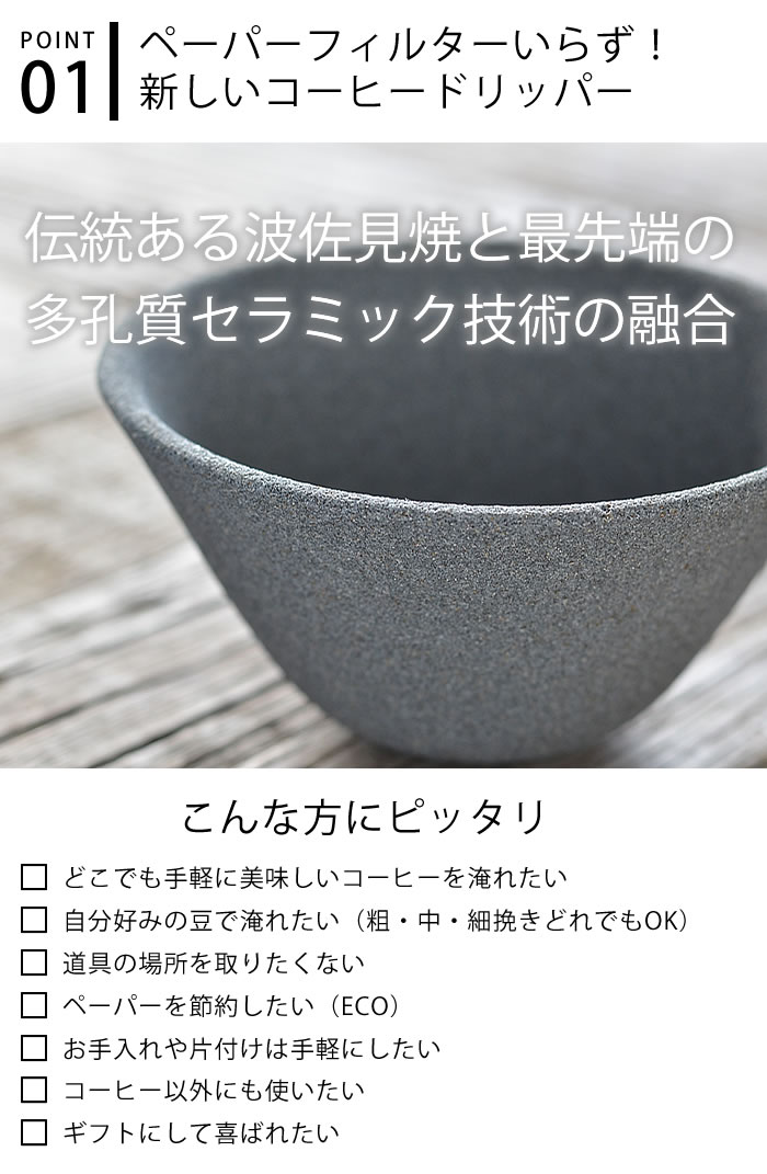 楽天市場 Ceraful セラフル 本体のみ コーヒードリッパー コーヒーフィルター セラミック 波佐見焼 ドリップコーヒー ハンドドリップ コーヒー エコ ペーパーレス おしゃれ セラミックコーヒーフィルター 陶器 燦セラ 139窯 アウトドア デザイン文具 Leilo レイロ