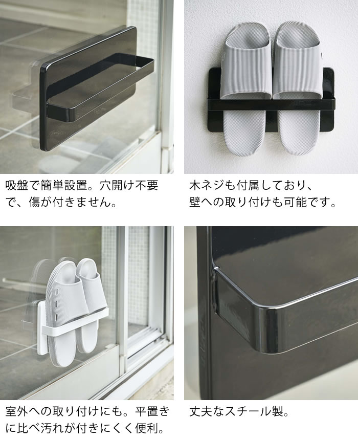楽天市場 ツーウェイベランダスリッパラック タワー Tower スリッパラック 吸盤 木ねじ ベランダ スリッパ 収納 勝手口 スリム 1足 ホワイト ブラック スタイリッシュ シンプル 隙間収納 ベランダサンダル 4963 4964 山崎実業 Yamazaki デザイン文具 Leilo レイロ