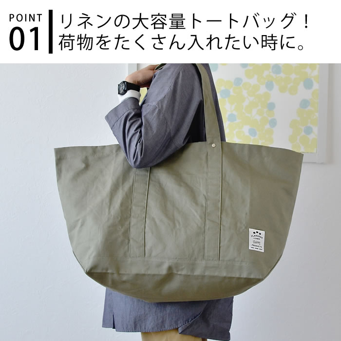 楽天市場 フランダースリネン トートバッグxl ビッグバッグ マザーズバッグ 大容量 布 キャンパス メンズ レディース 綿 おしゃれ シンプル 旅行 軽い 大容量 おすすめ アウトドア 無地 キャンプ 園 通園 デザイン文具 Leilo レイロ 楽天市場 フランダースリネン トートバッグxl ビッグバッグ マザーズバッグ 大容量 布 キャンパス メンズ レディース 綿 おしゃれ シンプル 旅行 軽い 大容量 おすすめ アウトドア 無地 キャンプ 園 通園 デザイン文具 Leilo レイロ