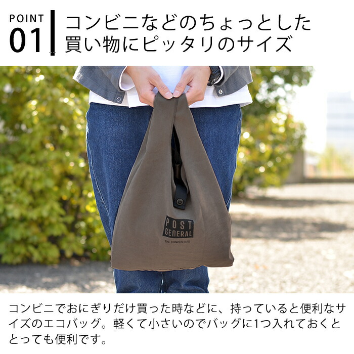 楽天市場 エコバッグ 折りたたみ Post General ポストジェネラル コンビニバッグ コンパクト おしゃれ メンズ トートバッグ シンプル ショッピングバッグ コンビニ 買い物バッグ 男性 男女兼用 シンプル 小さめ デザイン文具 Leilo レイロ