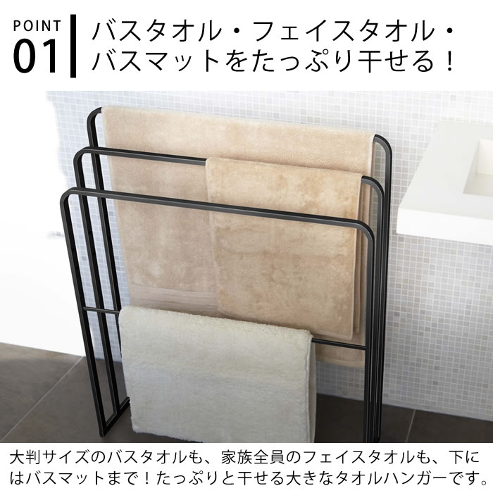 楽天市場 横から掛けられるバスタオルハンガー 3連 タワー Tower タオル掛け タオル干し スリム バスマット干し バスタオル干し バスタオルスタンド 脱衣所 洗面所 バスグッズ おしゃれ スタイリッシュ 白 黒 4979 4980 山崎実業 Yamazaki デザイン文具 Leilo レイロ