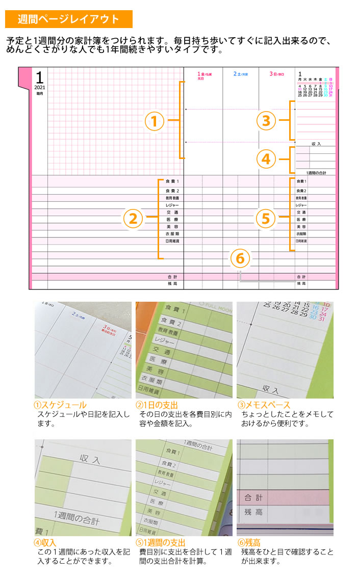 楽天市場 手帳 21 年 家計簿付き手帳 A6 クツワ 12月始まり 月曜始まり ウィークリー マンスリー スケジュール帳 おしゃれ オシャレ 大人かわいい 育児日記 ママ手帳 家計 ラッキー カラー ビジネス 管理 シンプル 018sha 018shb 018shc 018shd デザイン文具 Leilo