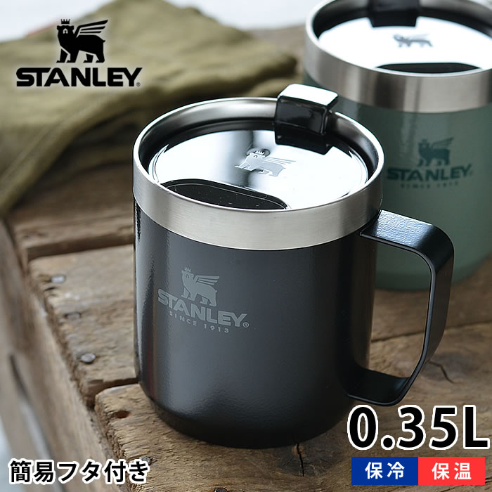 楽天市場 スタンレー 水筒 クラシック真空マグ 0 35l ステンレス 真空断熱 保温 保冷 食洗機対応 蓋つき 直飲み マグ マグカップ 魔法瓶 アウトドア キャンプ コンパクト 洗いやすい 頑丈 かっこいい おしゃれ Stanley デザイン文具 Leilo レイロ