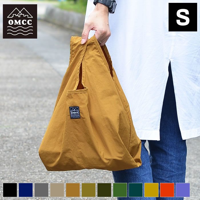 楽天市場 30 Offクーポン対象 エコバッグ 折りたたみ ショッピングバッグ S コンビニ バッグ Shopping Bag Omcc おしゃれ メンズ コンパクト 収納 シンプル 撥水加工 男女兼用 マチ広 マチあり 無地 かわいい おすすめ ナイロン トートバッグ たたまない 弁当 小さめ