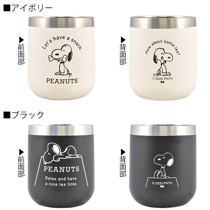 楽天市場 タンブラー スヌーピー ステンレスタンブラー 300ml 保温 保冷 真空断熱 Snoopy ピーナッツ コーヒー カフェ おしゃれ かわいい コップ 二重 断熱 アイボリー ブラック スヌーピー グッズ 大人 向け Pe 10 Pe 11 大西賢製販 デザイン文具 Leilo レイロ