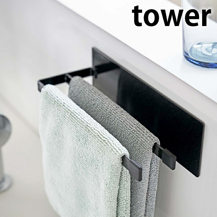 楽天市場 タワー Tower マグネット 布巾ハンガー スチール 磁石 ふきん掛け ハンガー ふきんかけ ふきん 壁 冷蔵庫 キッチン クロス 収納 おしゃれ 5142 5143 山崎実業 Yamazaki デザイン文具 Leilo レイロ
