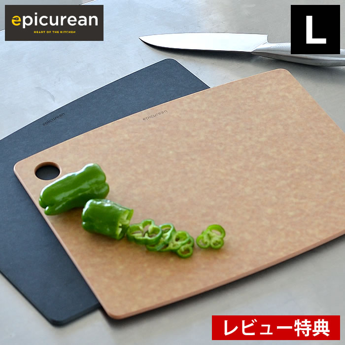 【レビュー特典付】カッティングボードL epicurean エピキュリアン まな板 キッチン用品 リサイクル素材 サービングボード アメリカ製 調理器具 食洗機対応 丈夫 強い 耐熱 薄型 速乾