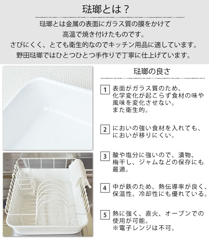 水切りかご 一式 水切りカゴ 水切り付き 倉敷パターン 稲田琺瑯 クロム鋼 ワイヤ 琺瑯 倉敷意匠策す棲み家 鯔背 日本製 随分腕前 清廉 白さ 北欧 平たい 白さ ほうろう 御持たせ Digitalland Com Br