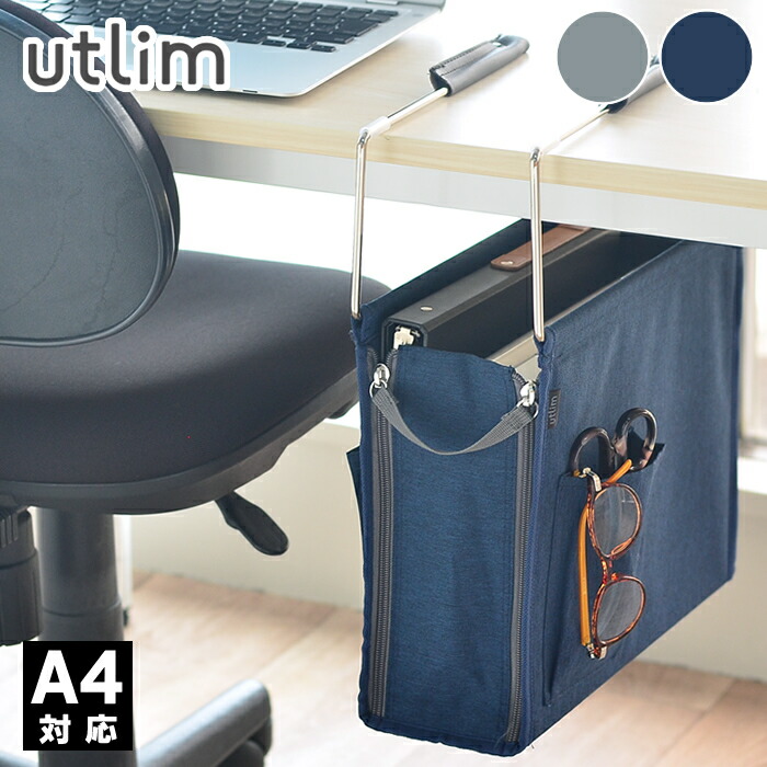 楽天市場 ハンギングボックス ユートリム ファイル対応 吊り下げ ボックス デスク下 収納 折りたたみ可 テレワーク フリーアドレス リビング学習 在宅勤務 収納ラック マガジンラック テーブルラック テーブル下 引っ掛け Utlim Ut 4766 デザイン文具 Leilo レイロ